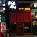 교맥동 대구광장코아점 네이버블로그