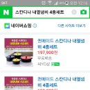 스칸디나 내열냄비 4종세트 미개봉새상품 7만원(배송비포함.소/중/대/전골냄비) 이미지