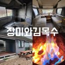 장미와김목수