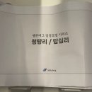 종로-종로-종로-종-338 | [멜른버그 임장]용두/청량리/전농/답십리 후기