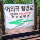 어의지 입구 이미지