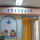 송원병설유치원 이미지