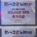 판타스틱 코인노래연습장 죽림점 이미지