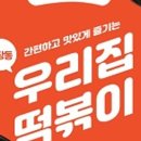 하루닭발&떡볶이