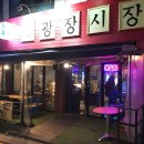 광장포차 이미지