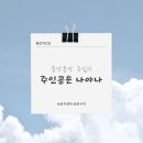 동춘초등학교 이미지