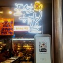 종로-종로-종로-종-259 | [광장시장맛집] 술꾼들을 위한 호선생전, 전국양조장 다 모여(?)