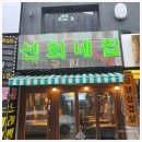 선희네집 이미지