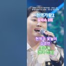 김경민 - 못난 놈 (원곡 진성), [MBN] [&#39;2025.03.11 현역가왕2 - 갈라쇼 2회, 현역과 꽃놀이. #현역가왕2갈라쇼 # 이미지