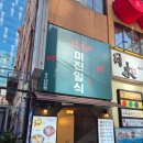 미진일식 | [광화문횟집] 대방어 맛집 ‘미진일식’, 신선한 초밥까지 완벽했던 후기🐟