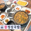 부산광역시 수영구청 대강당 | 오늘 점심 뭐 먹지?) 수영구청밥집 참정성국밥 점심 후기 / 남천동 숨은맛집에서 찾은 든든하고 맛있는...