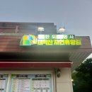 태학산 자연휴양림 신축 산림문화휴양관 후기, 숲놀이터