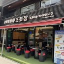 감골횟집 | 부산 광안리 점심식사 물회 회덮밥 매운탕 맛집 감골횟집