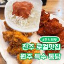 동성옛날통닭 | 진주시 동성동 맛집 원주 특수 통닭 (추억의 양념통닭)