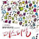 꽃메야외극장 이미지