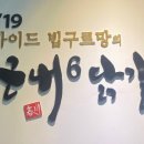 오근내6닭갈비