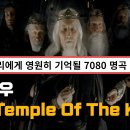 The Temple Of The King ~Rainbow 이미지