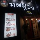 지례뒷고기 이미지