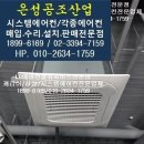 중고에어컨냉난방매입전문 | 서울시 강동구 암사동 LG인버터냉난방시스템에어컨 중고매입 후기