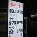 오리향식당