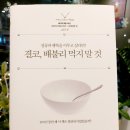 결코, 배불리 먹지 말 것 : 김승호 회장 추천도서 [천년의 지혜 시리즈]
