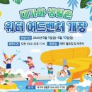 대가야생활촌 물놀이장 이미지