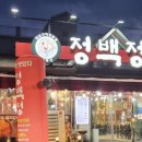 정백정참숯구이 봉곡직영점 이미지