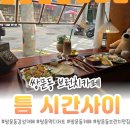 사이시간 | 쌍문역카페 감성 가득한 공간에서 즐기는 브런치, 틈 시간사이 방문 후기