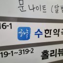 하늘365약국 이미지