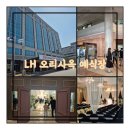 성남대로54번길 | LH오리사옥 결혼식 참석 후기