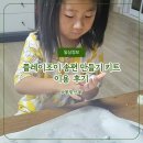진해물산주식회사 | 송편 만들기 키트 이용 후기