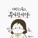 (이)번엔 파상풍예방주사와 폐렴예방주(사) 이미지