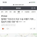 탈레반 “아프간서 미군 수송 비행기 격추…탑승자 전원 사망” 이미지