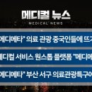 메타메디칼 이미지