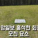 중앙일보 홍석현 회장 모친 묘소 이미지