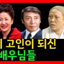 고인이 되신 '전원일기' 배우들 이미지