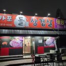 마포돌삼겹살 | [고양시 일산] 마포 돌삼겹살 - 일산 주엽 삼겹살 맛집(내돈내산 후기)