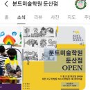 분트쿤스트슐레미술학원 이미지