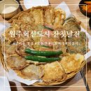 날마다잔칫날 | 원주 혁신도시 술집 추천 모둠전 맛집 잔칫날전