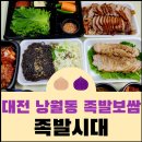 족발시대 | 대전 낭월동 족발집 &#39;족발시대&#39;