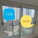 오송호반베르디움아파트경로당 | 청북 청주 오송 호반 베르디움 아파트 한화 베란다 창문 손잡이 교체 후기