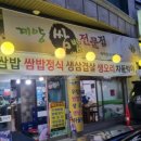 계양쌈밥전문점 이미지
