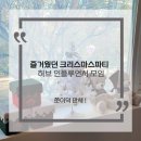 마이쏠펫 | 강남 대형 파티룸 허브 인플루언서 크리스마스 파티 (쭌이덕 만세)