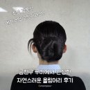 상투머리 - 보령시 | 금천구 메이크업샵 루미 후기｜결혼식 하객 메이크업 & 올림머리 만족 후기