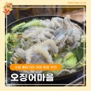 문형2마을진입로 | 오징어마을, 수원 통닭거리 야장 횟집 추천