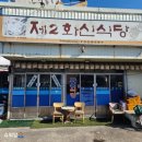 제2 화신식당