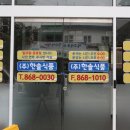 (주)한솔식품 이미지