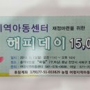 여명지역아동센터 이미지