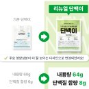 가농 단백이 오리지널 후기, 영양성분, 칼로리, 구매처, 가격정보, 운동 헬스 pt 다이어트 식단 단백질...
