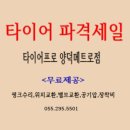 타이어프로 양덕메트로점 이미지